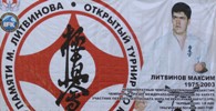 Карате в Усть-Каменогорске - Турнир памяти Литвинова