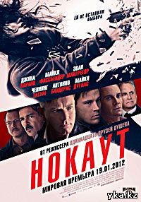 Нокаут в кинотеатрах Усть-Каменогорска