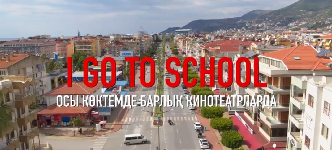 I go to school (2022) казахстанская комедия - трейлер к фильму