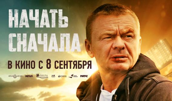 Начать сначала (2022) трейлер к фильму