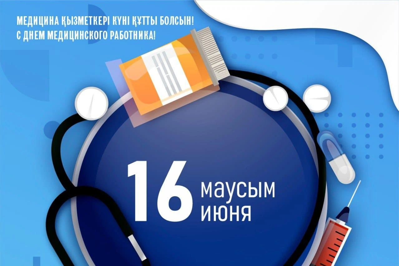 Касым-Жомарт Токаев поздравил медиков Казахстана с профессиональным праздником