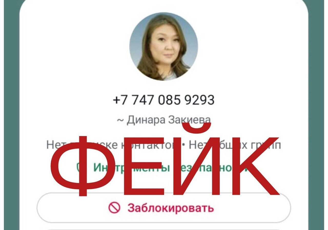 Фейковый аккаунт детского омбудсмена Казахстана появился в WhatsApp