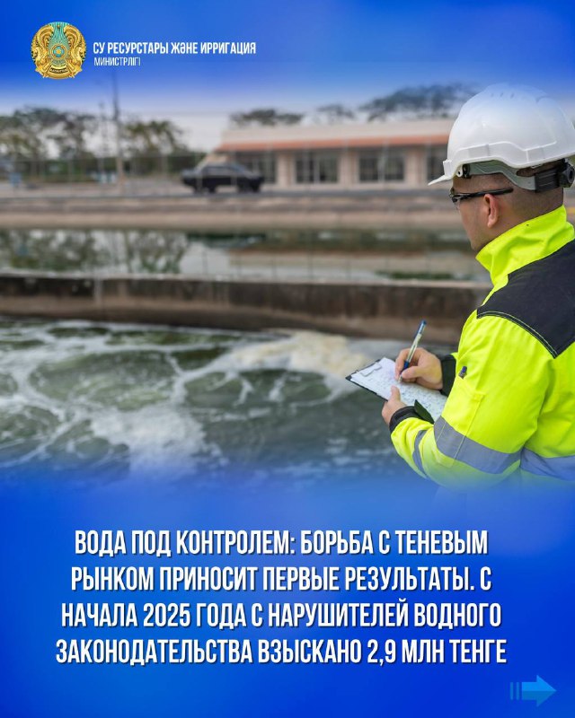 Вода под контролем: борьба с теневым рынком приносит первые результаты. С начала 2025 года с нарушителей водного законодательства взыскано 2