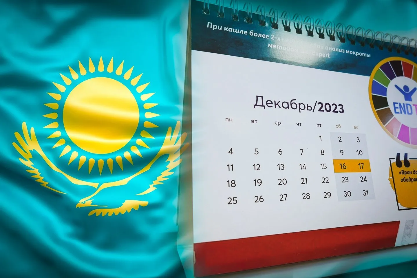 Как будут отдыхать жители Казахстана в декабре