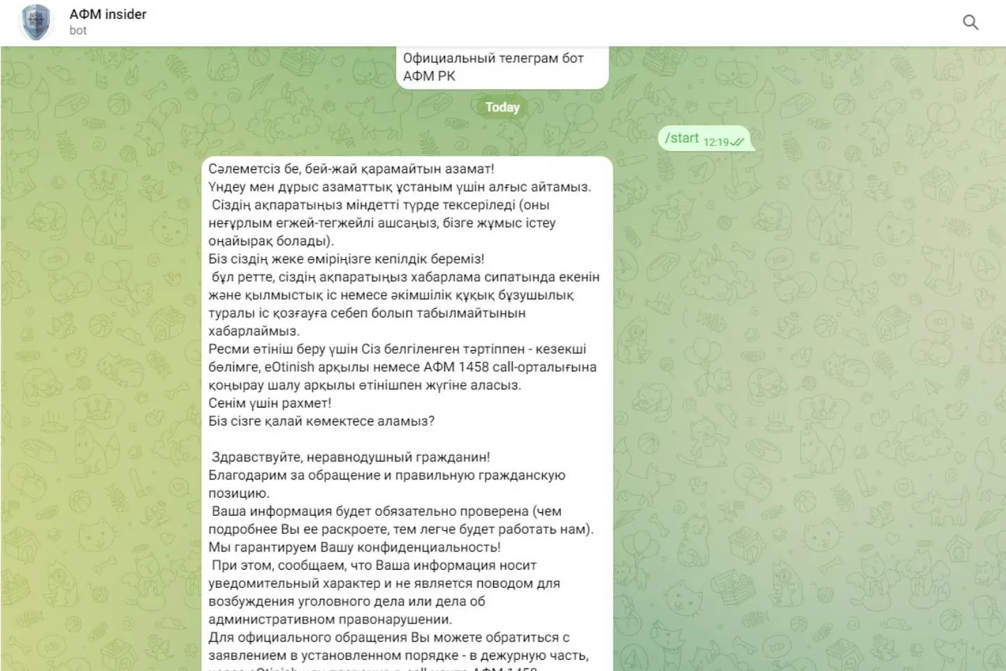 В Telegram запущен бот 