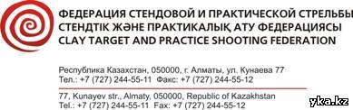 Международный турнир по стендовой стрельбе памяти ЗМС СССР А. Асанова